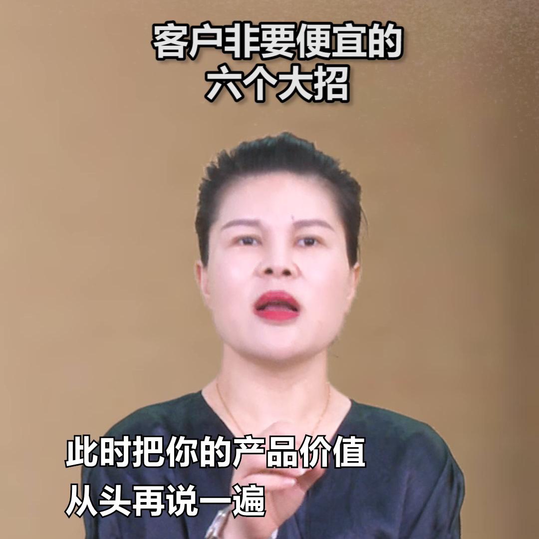客户非要你便宜，赵然老师教您如何步步为营#营销