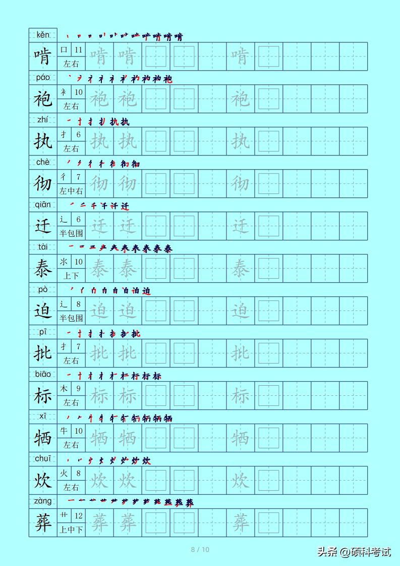 一年级下册生字笔顺拼音打印版,二年级生字拼音偏旁笔顺表打印