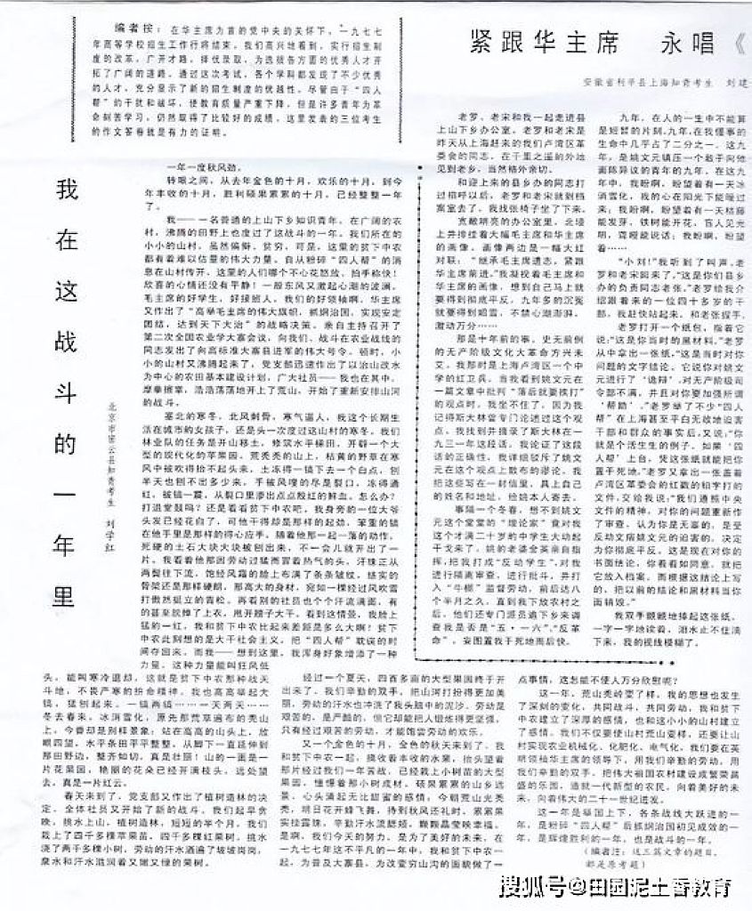 两篇在人民日报刊登的高考作文考生都是成功人士张铁生逆境创大业