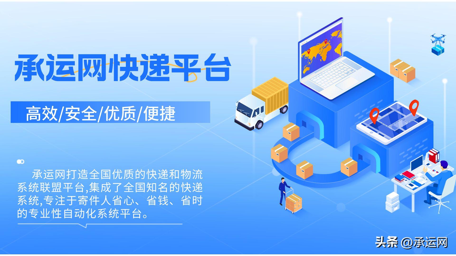 国内一线品牌快递企业接入承运网，5元起寄快递，物流提供6折优惠