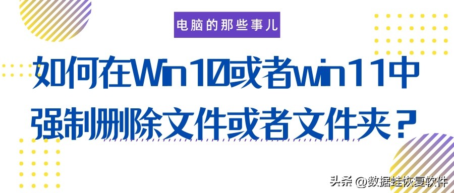 win10强制删除dll文件,windows强制删除文件