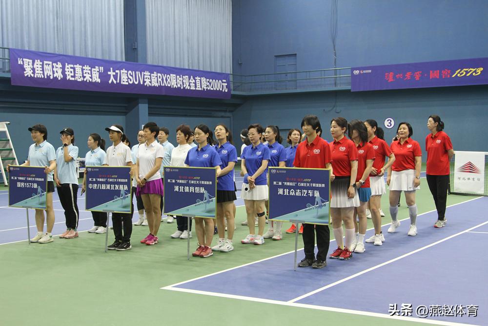 第二届美丽省会石家庄女子网球联赛开幕