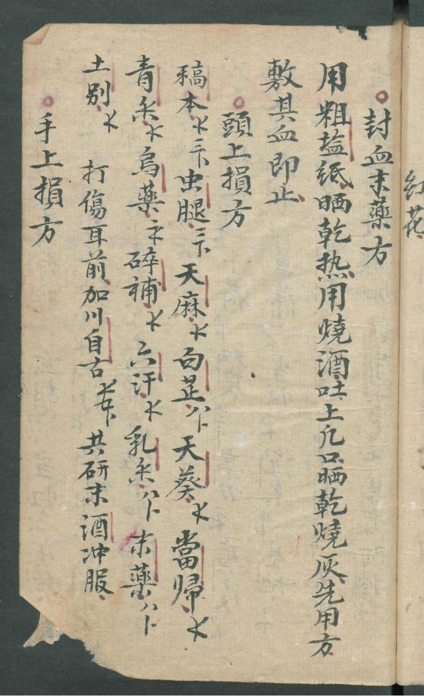 华佗仙师秘传01,华佗仙师秘传全集