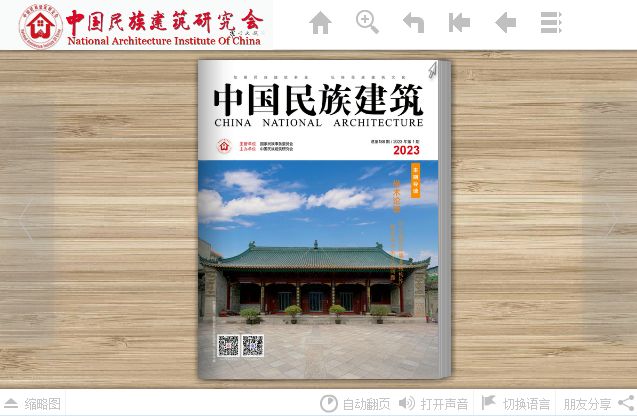 中国民族杂志杂志,期刊中国民族建筑