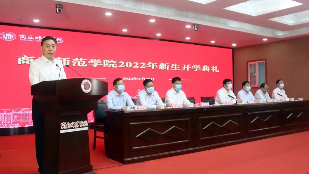 商丘师范学院开学第一课,商丘师范学院2022年开学第一课