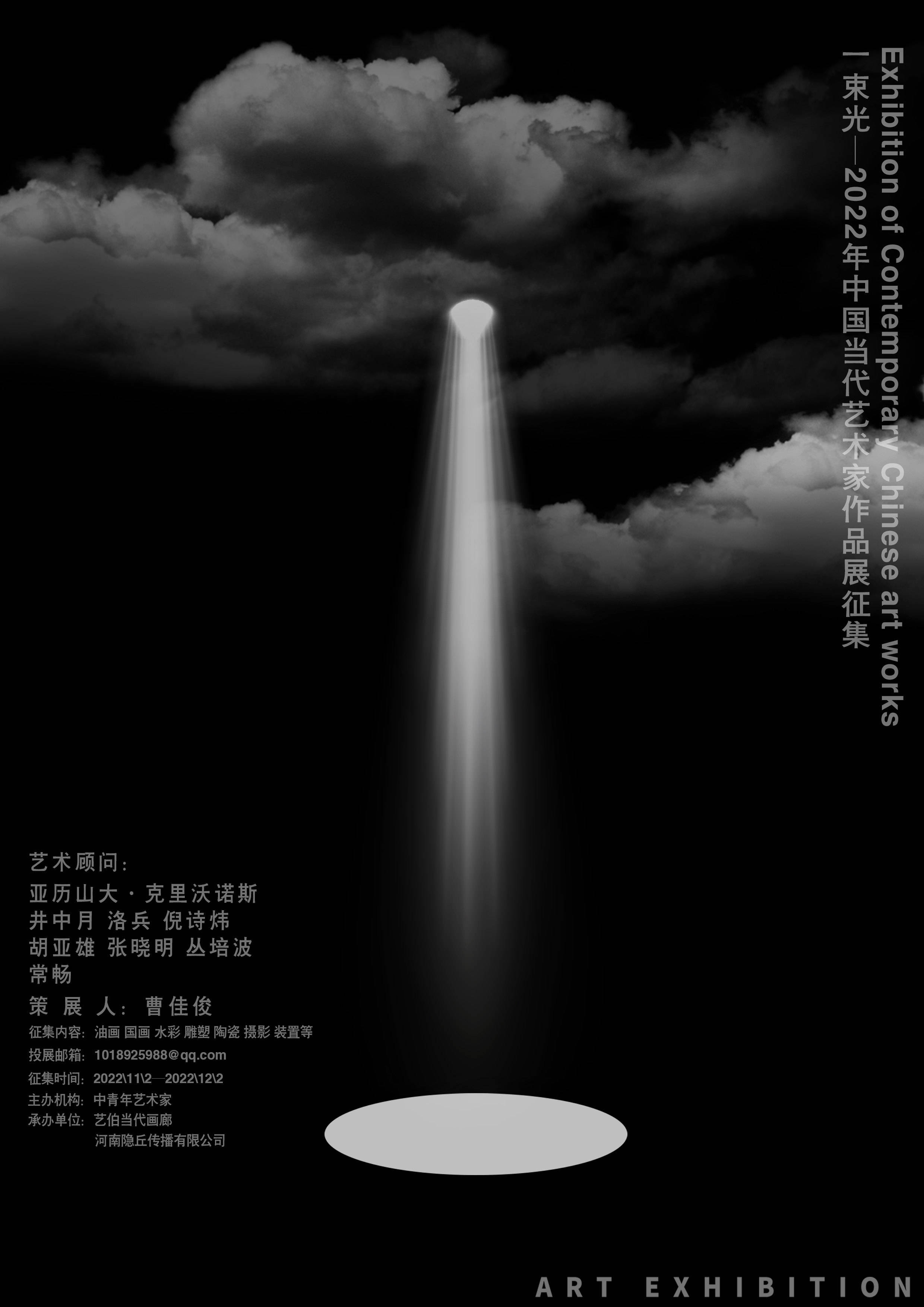 一束光当代艺术展,2022年中国当代艺术展作品展