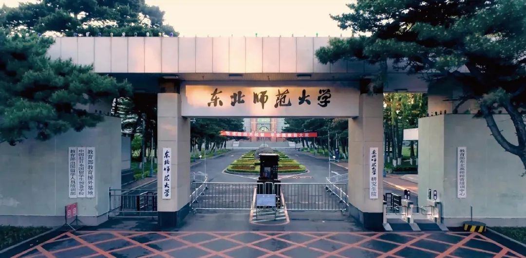 师范类大学重新洗牌，东北师范大学跻身前三！网友：性价比高