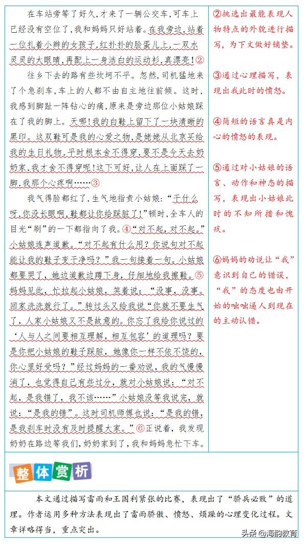 五年级下册语文写作指导,海韵教育小学数学北师版五年级下