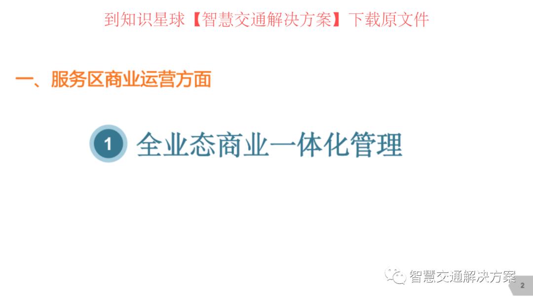 数字化高速公路服务区,高速服务区监控标准化建设方案