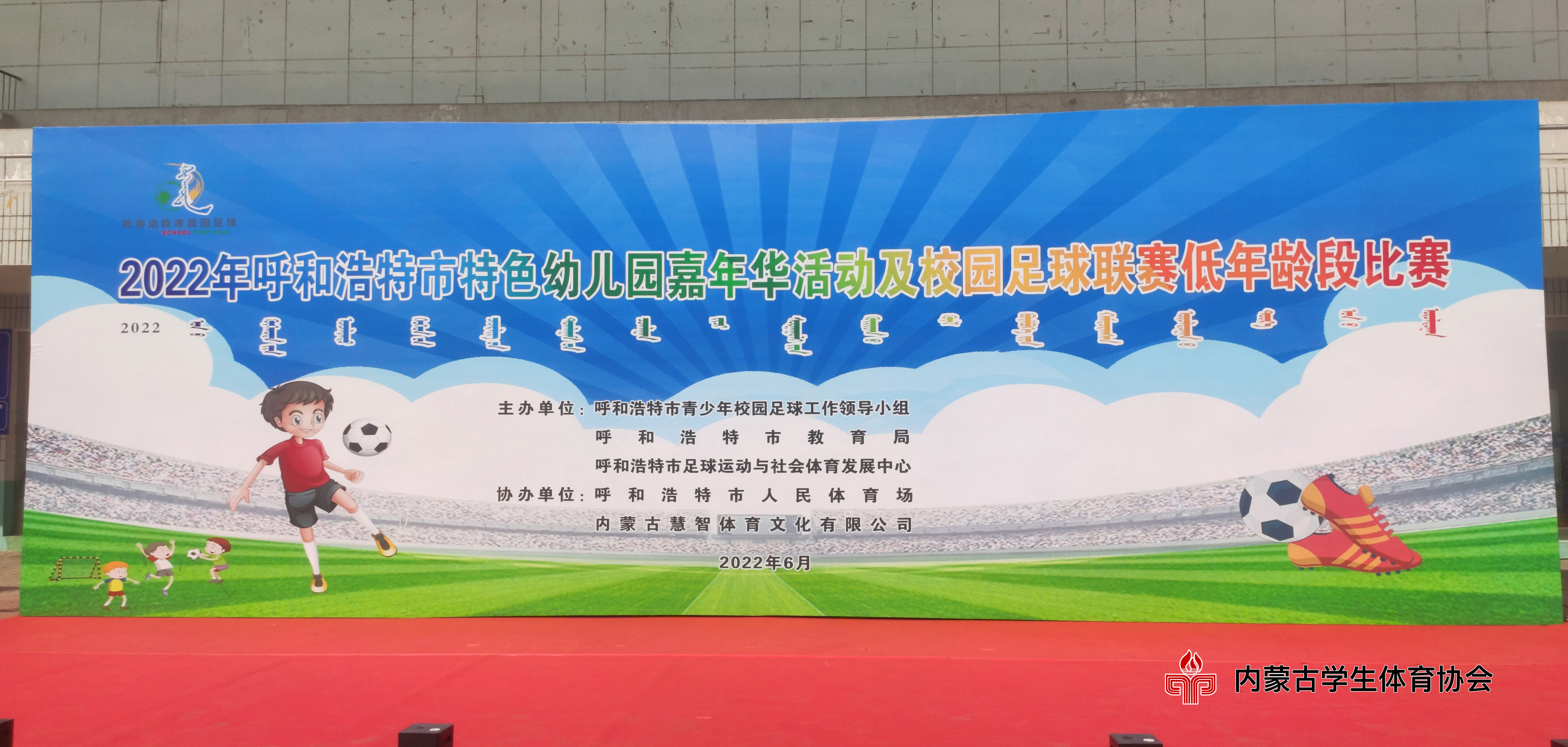 校园足球嘉年华趣味游戏,呼和浩特儿童派对游戏