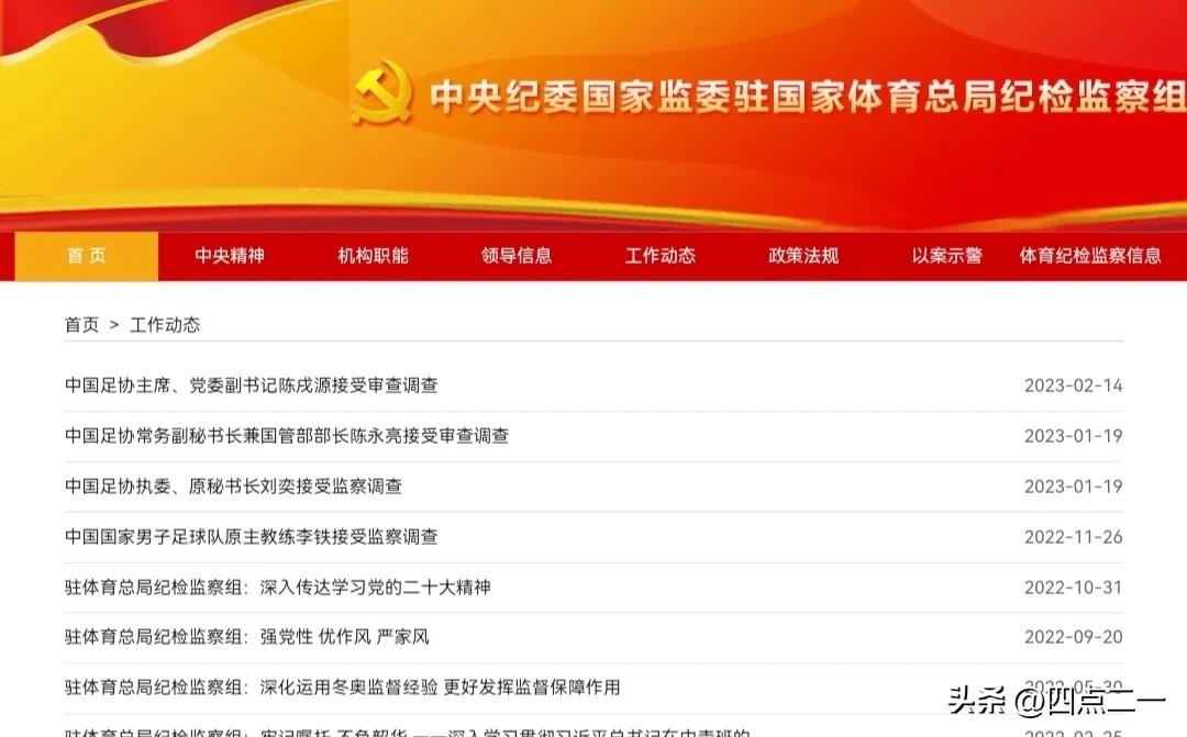 请把中国足协赶出事业单位编制，不许他们拿国家的钱，丢国家的脸