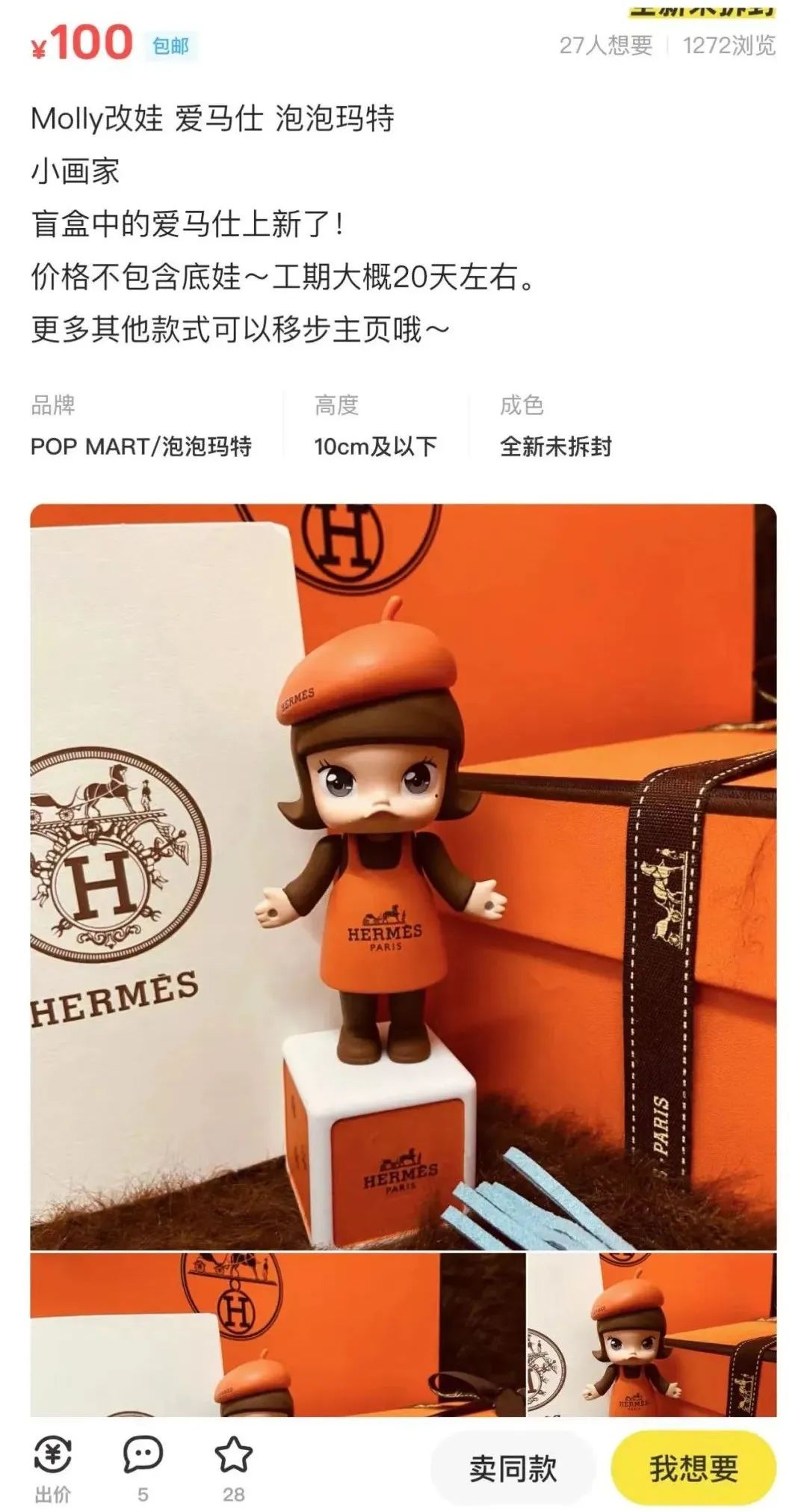 闲鱼上泡泡玛特是正品么,闲鱼上泡泡玛特99元6个