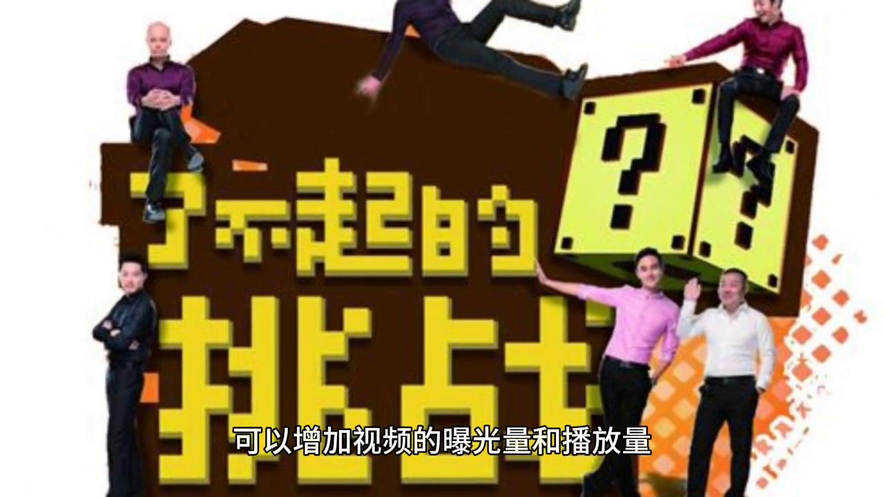 如何提高视频播发量,如何快速提升视频播放量