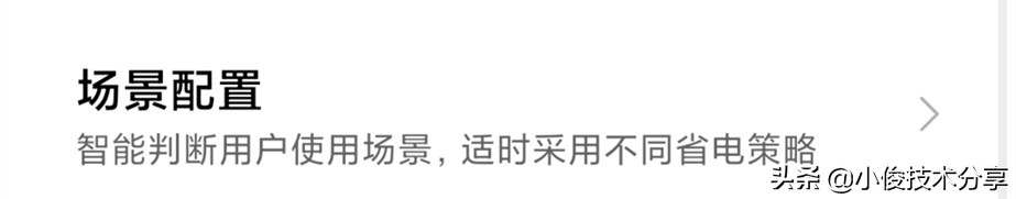 小米手机耗电快，电池不耐用？只需4步设置，就能解决