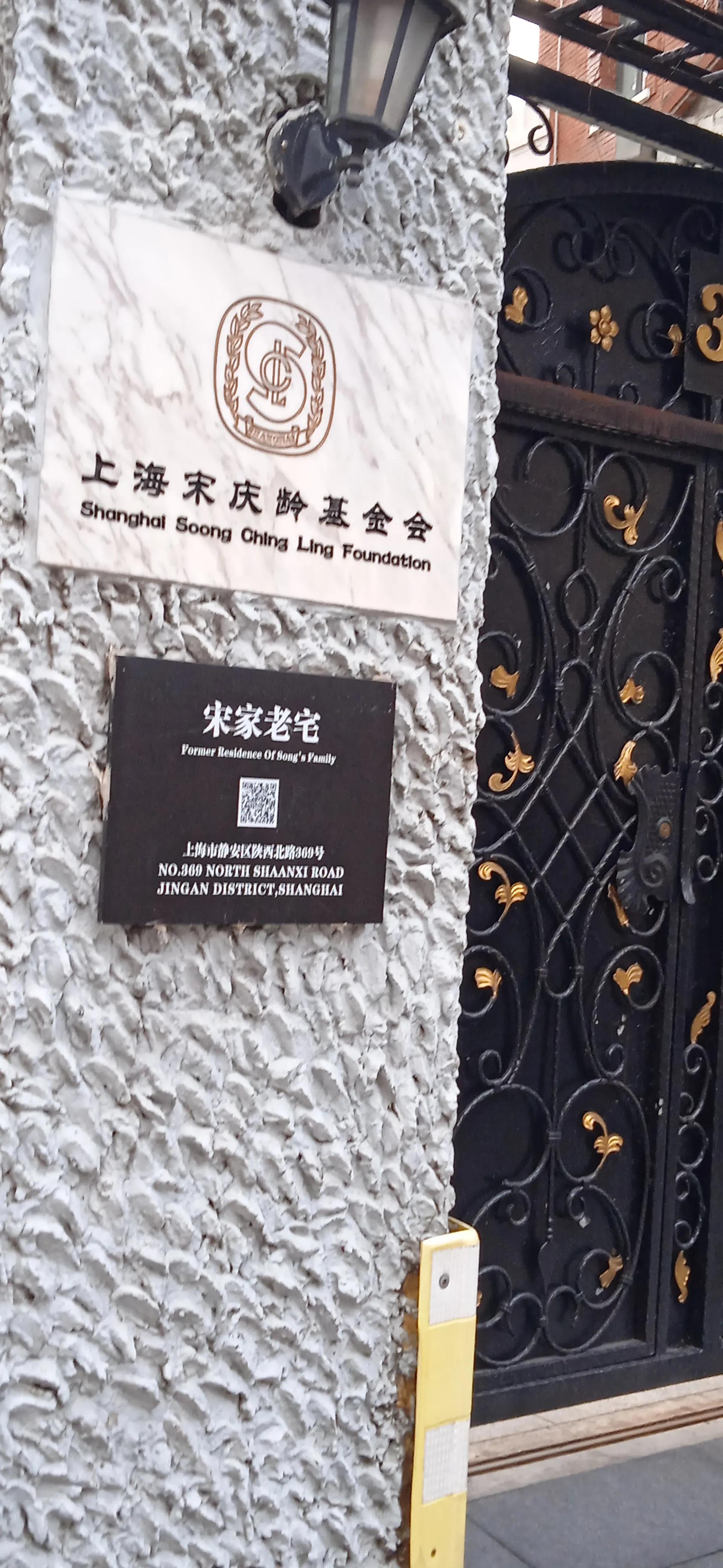 宋家老宅与怀恩堂