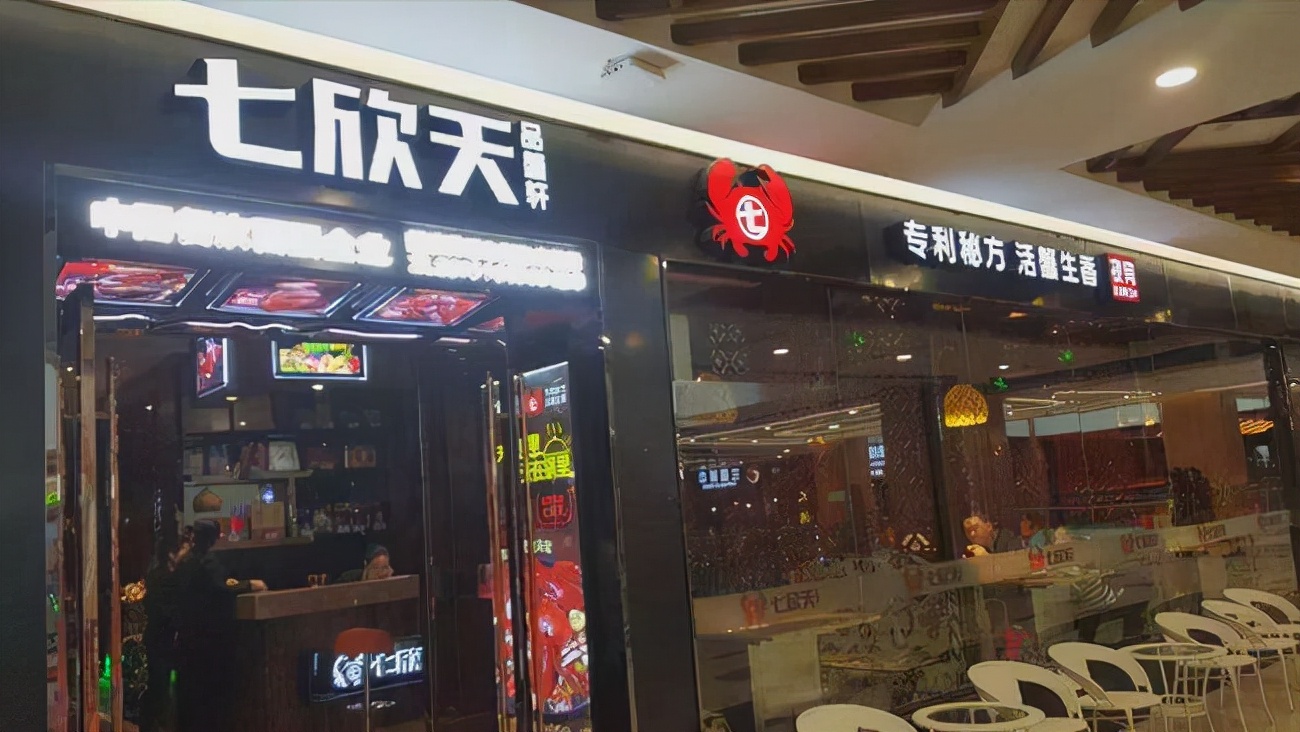 七欣天餐饮营销案例,七欣天加盟利润分配