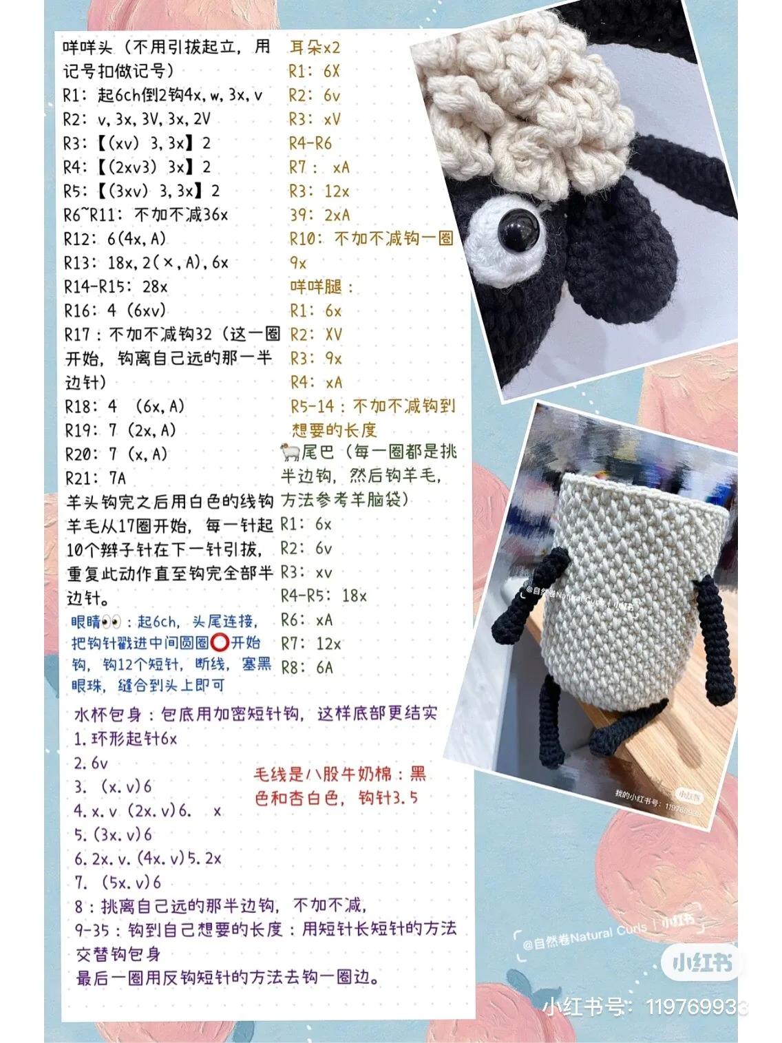 可爱森系水杯袋钩织教程