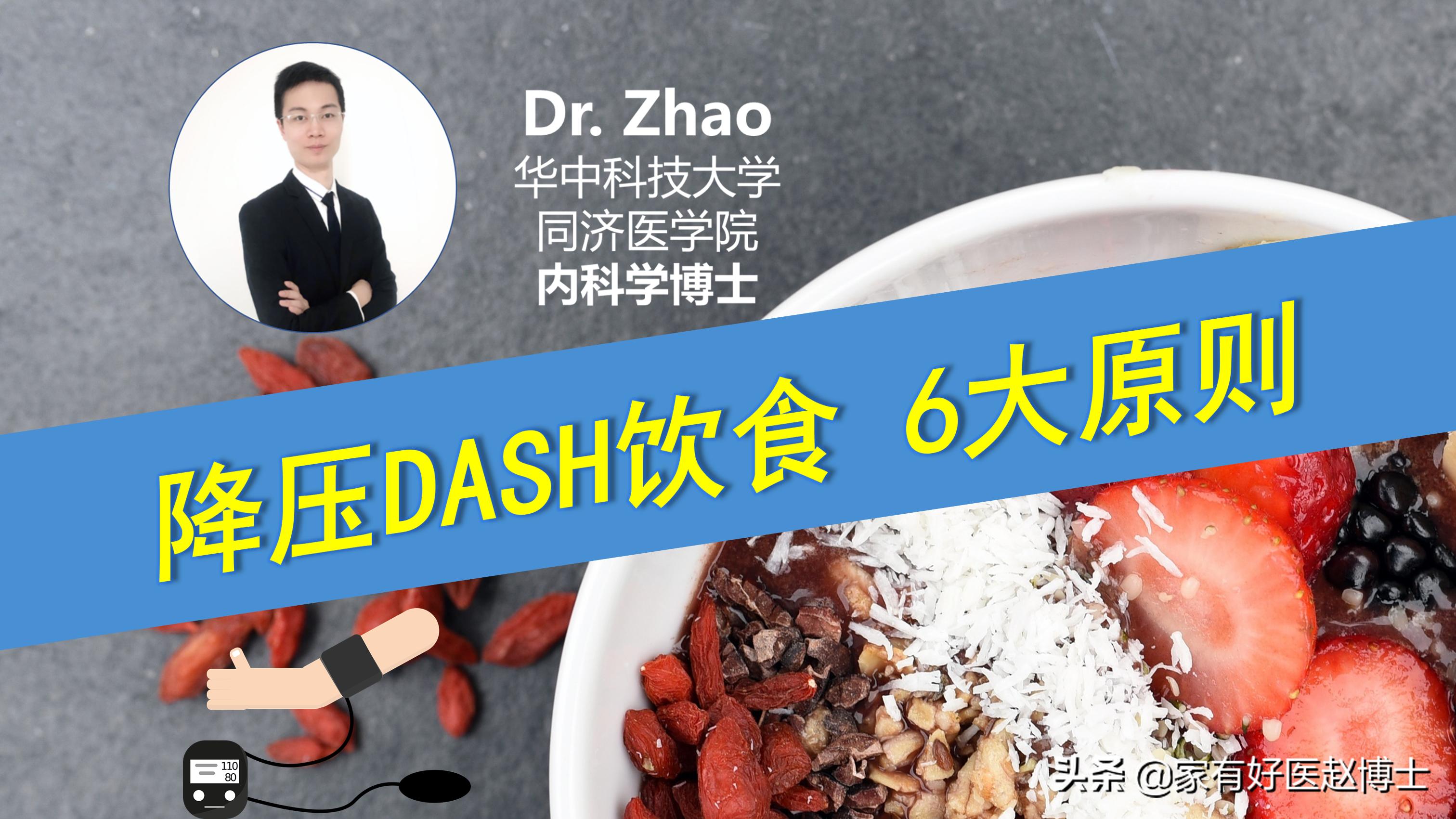 降压效果堪比药物！“中国心脏健康饮食”给我们带来哪些启发？