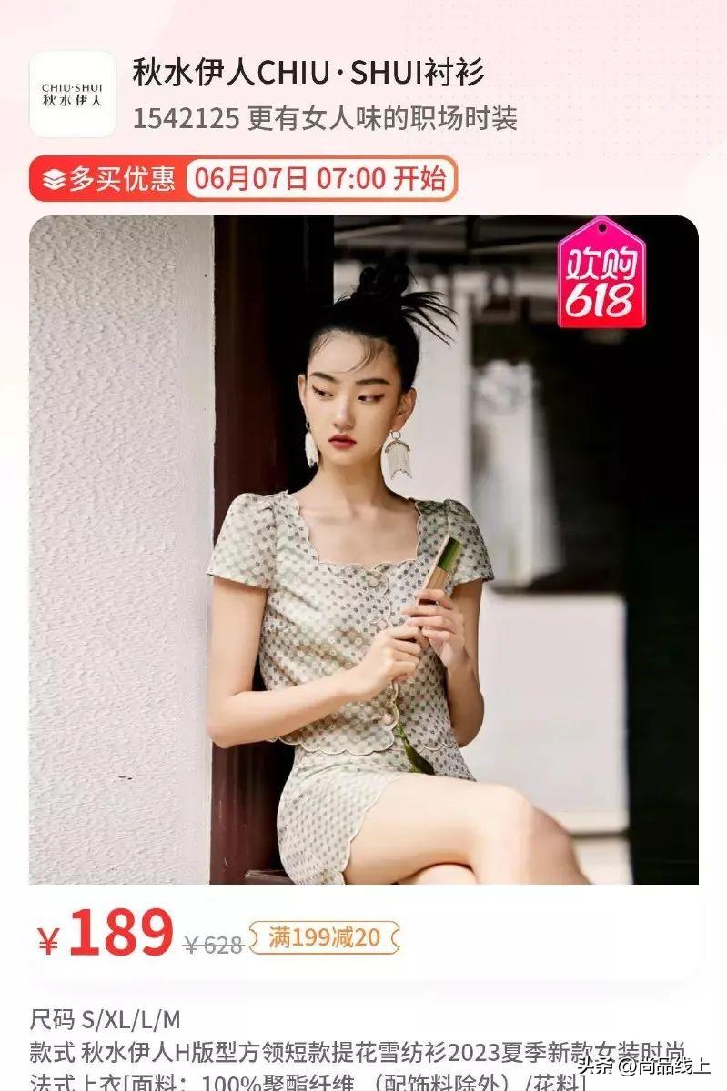 【秋水伊人CHIU·SHUI】女装，一口价179元任选1件、188元任选2件