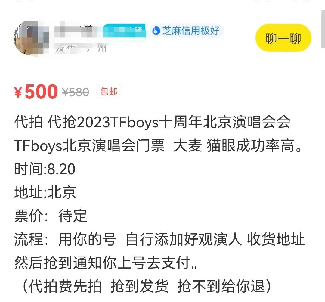 tfboys十周年演唱会黄牛票价,tfboys演唱会票价真假