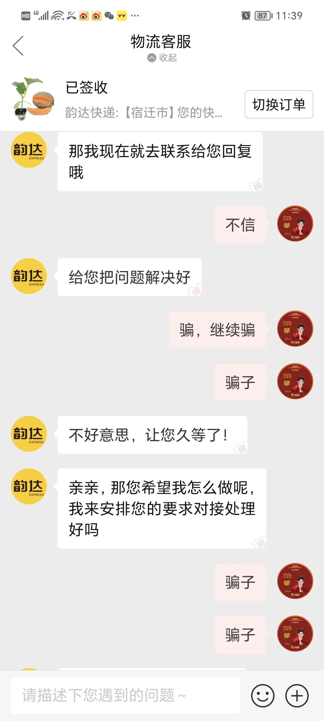 韵达快递骗子,韵达快递有骗局吗