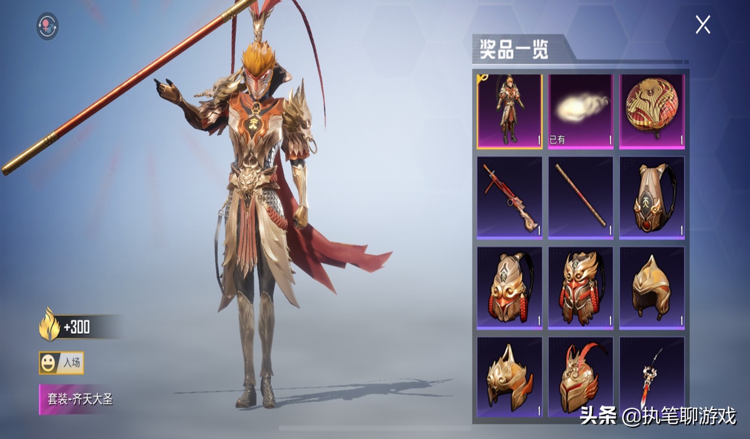 吃鸡1800碎片孙悟空,齐天大圣金箍棒吃鸡