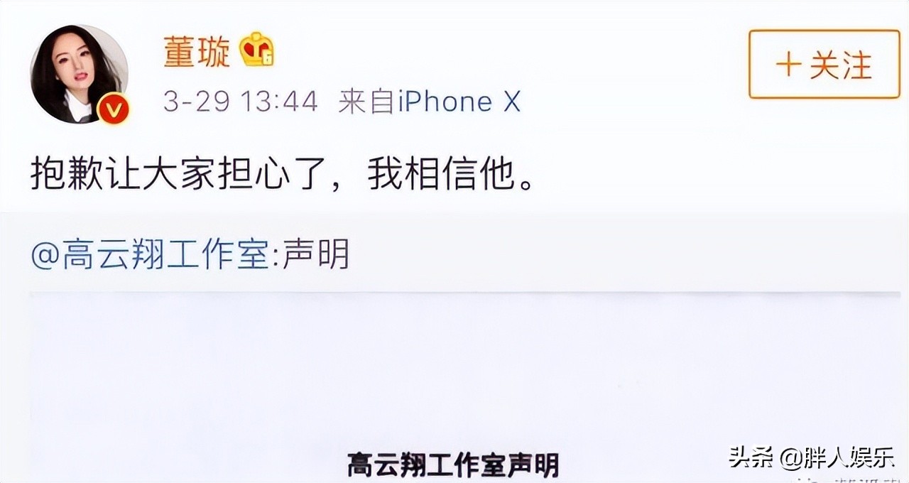 董璇与高云翔几时离婚,高云翔董璇离婚了吗