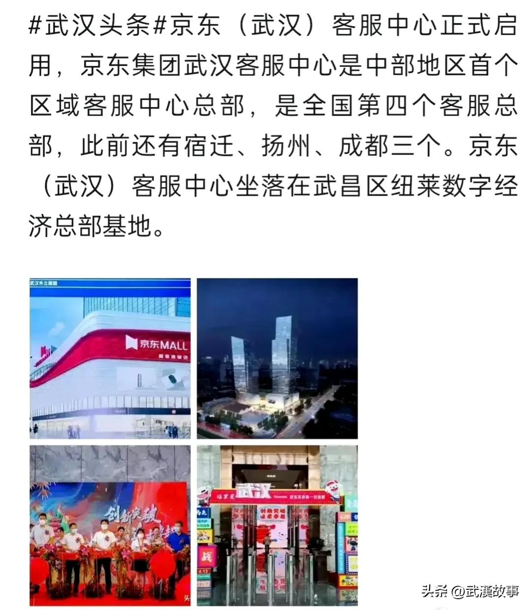 京东客服什么时候搬到武汉的,听说扬州京东客服要搬家了吗