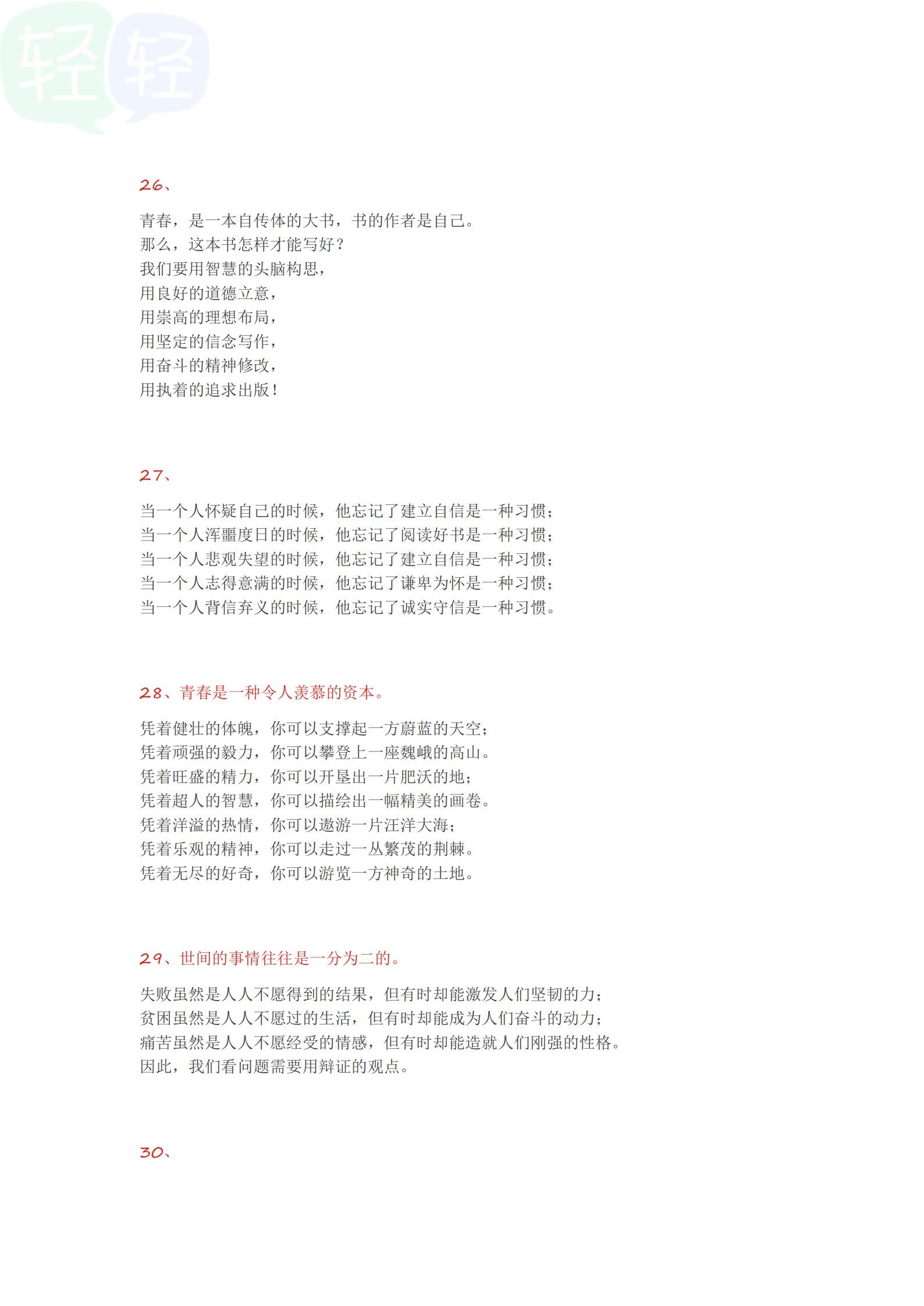 小学生必背100个排比句,小学生排比句100句短句摘抄