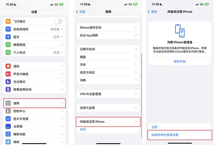 iphone手机怎么恢复出厂设置,iphone恢复出厂设置照片还有吗