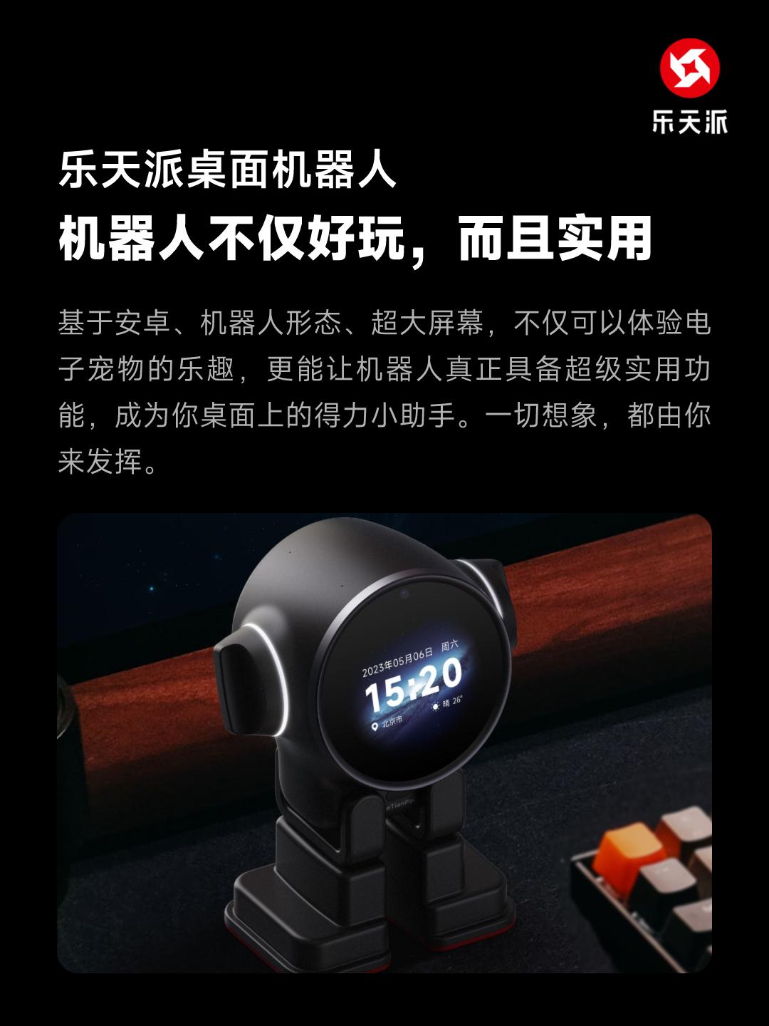 乐天派桌面机器人有几种,乐天派国产桌面机器人