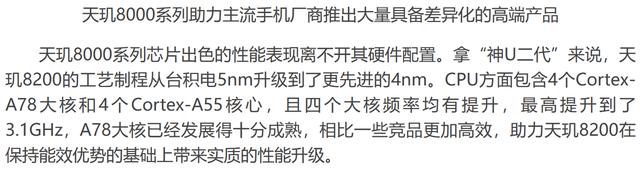 联发科连续十个月霸榜安兔兔次旗舰性能榜！天玑8200、8100默秒全
