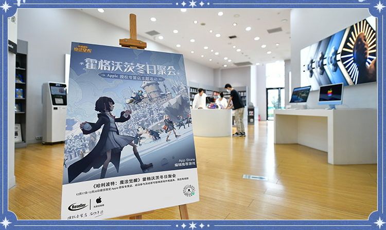 哈利波特手游XApple专营店活动来袭！想要圣诞帽？先来体验社死