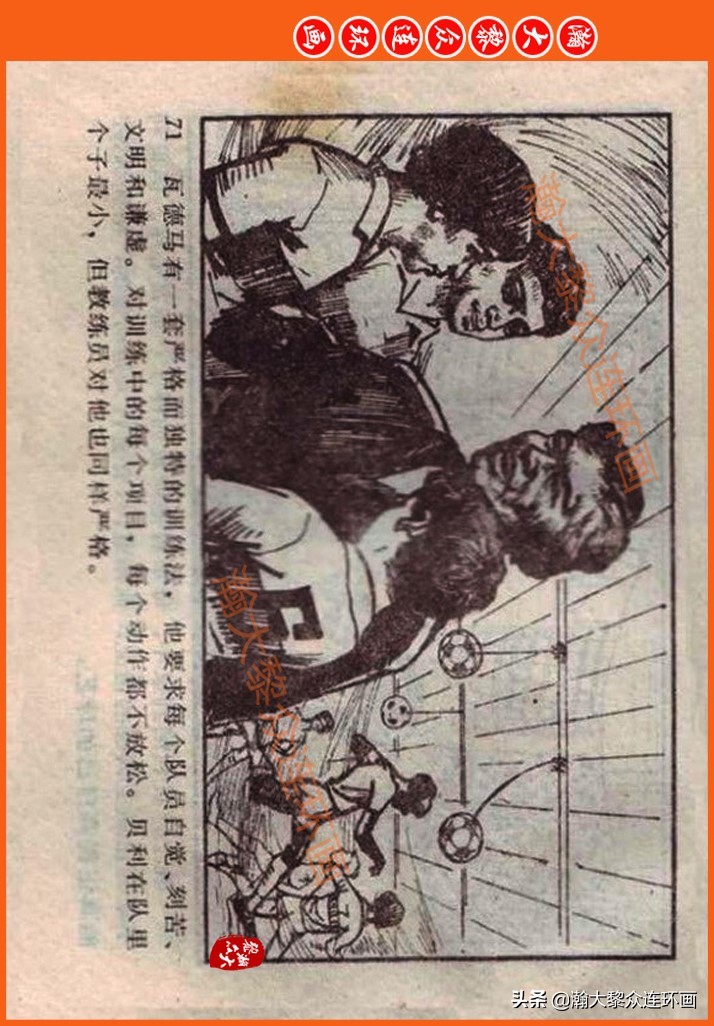 足球故事连环画,瀚大黎众连环画三国演义系列故事