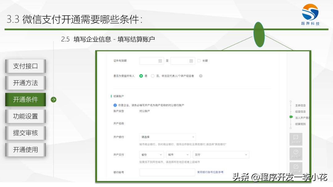 微信开通有什么条件,开通企业微信需要什么条件