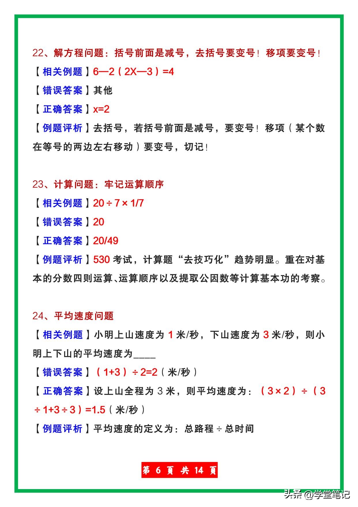 小学数学容易失分的知识点,小学数学易错知识点解析