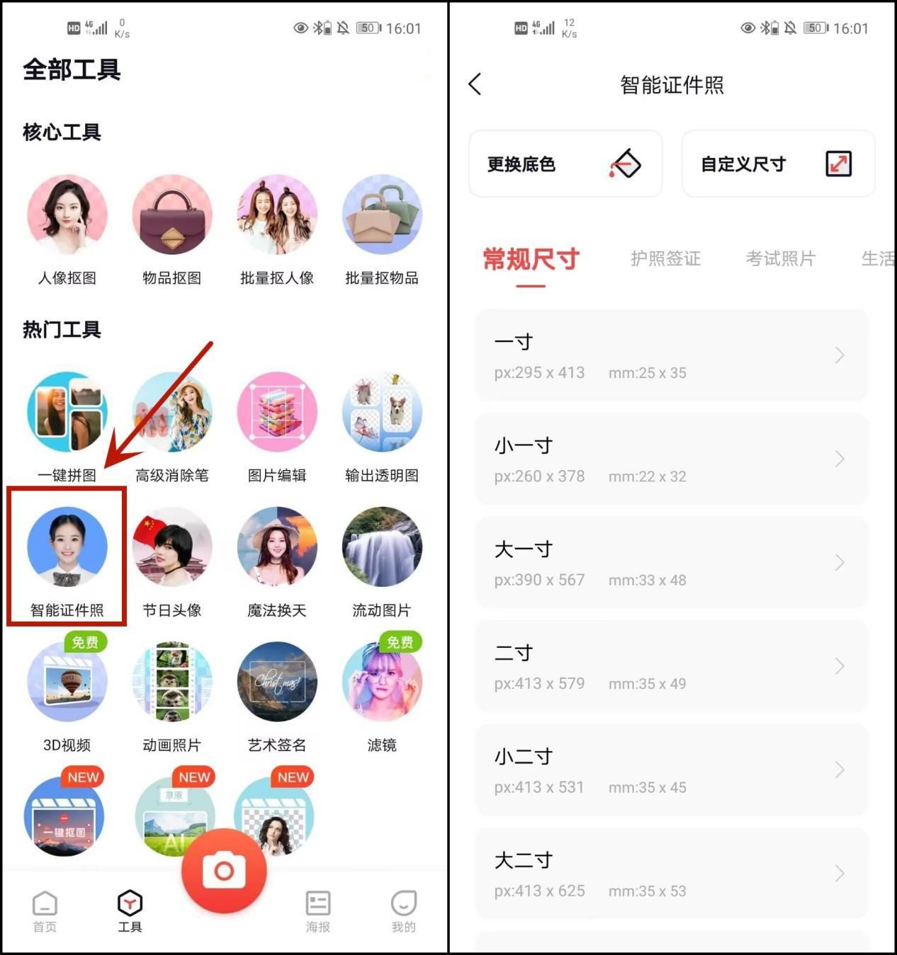 如何制作自己的证件照,pscc二寸证件照制作美化教程