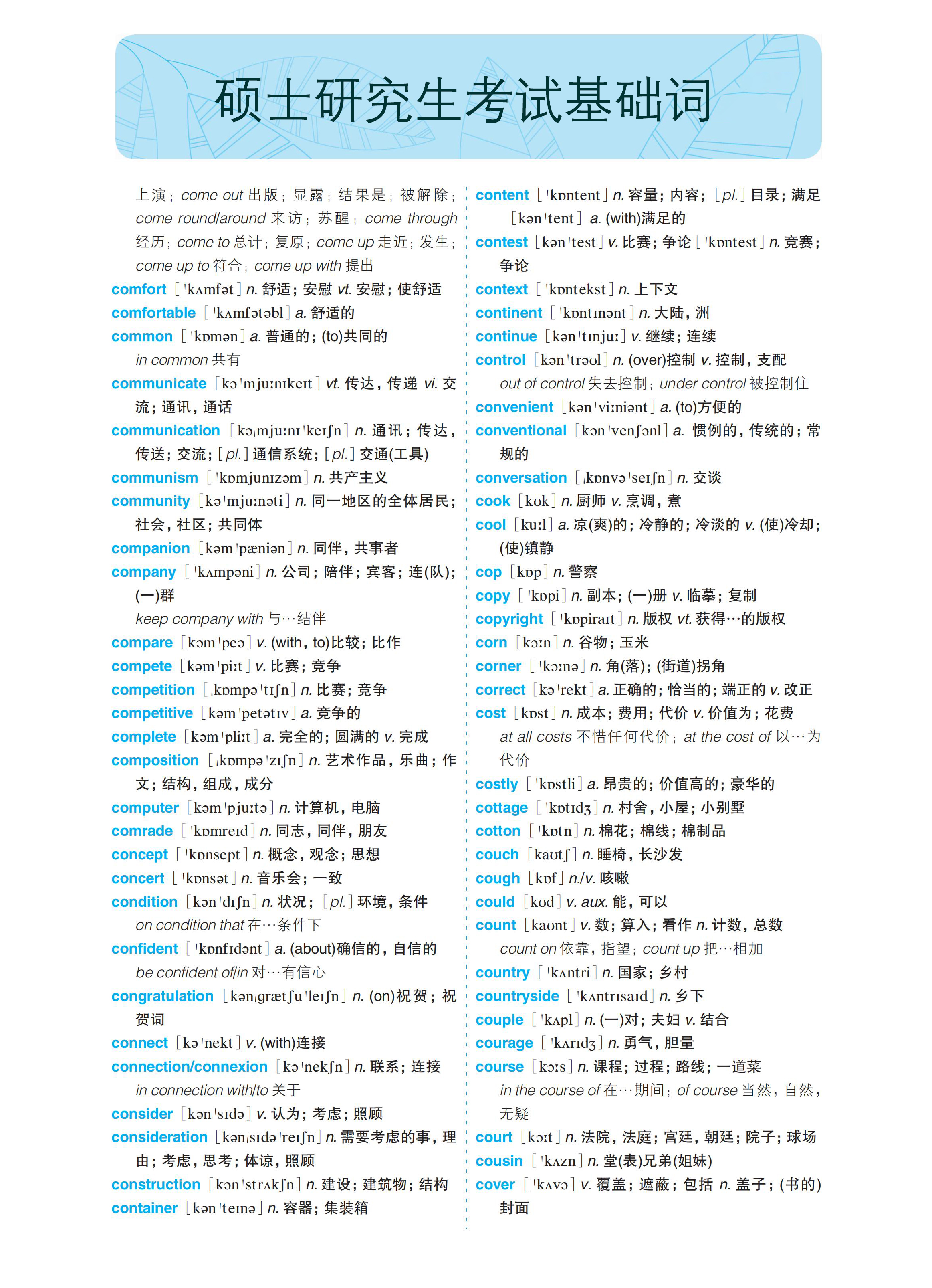 2023研究生英语单词,2022年研究生英语考题及答案