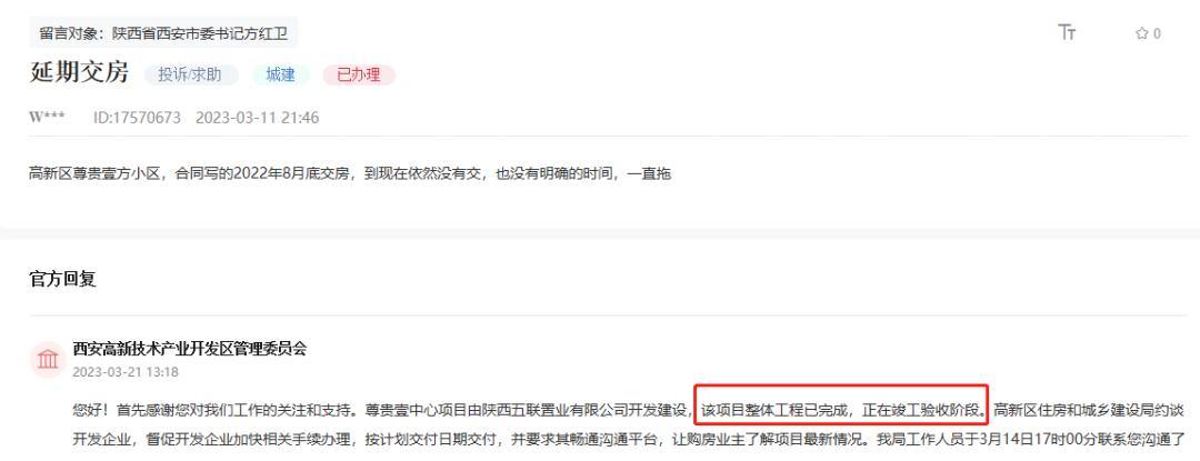 西安商品房交房时间表,西安哪些延期交房楼盘被停供