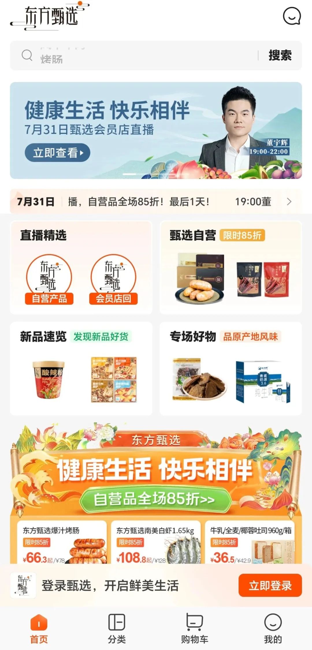 东方甄选app,东方甄选app下载官网