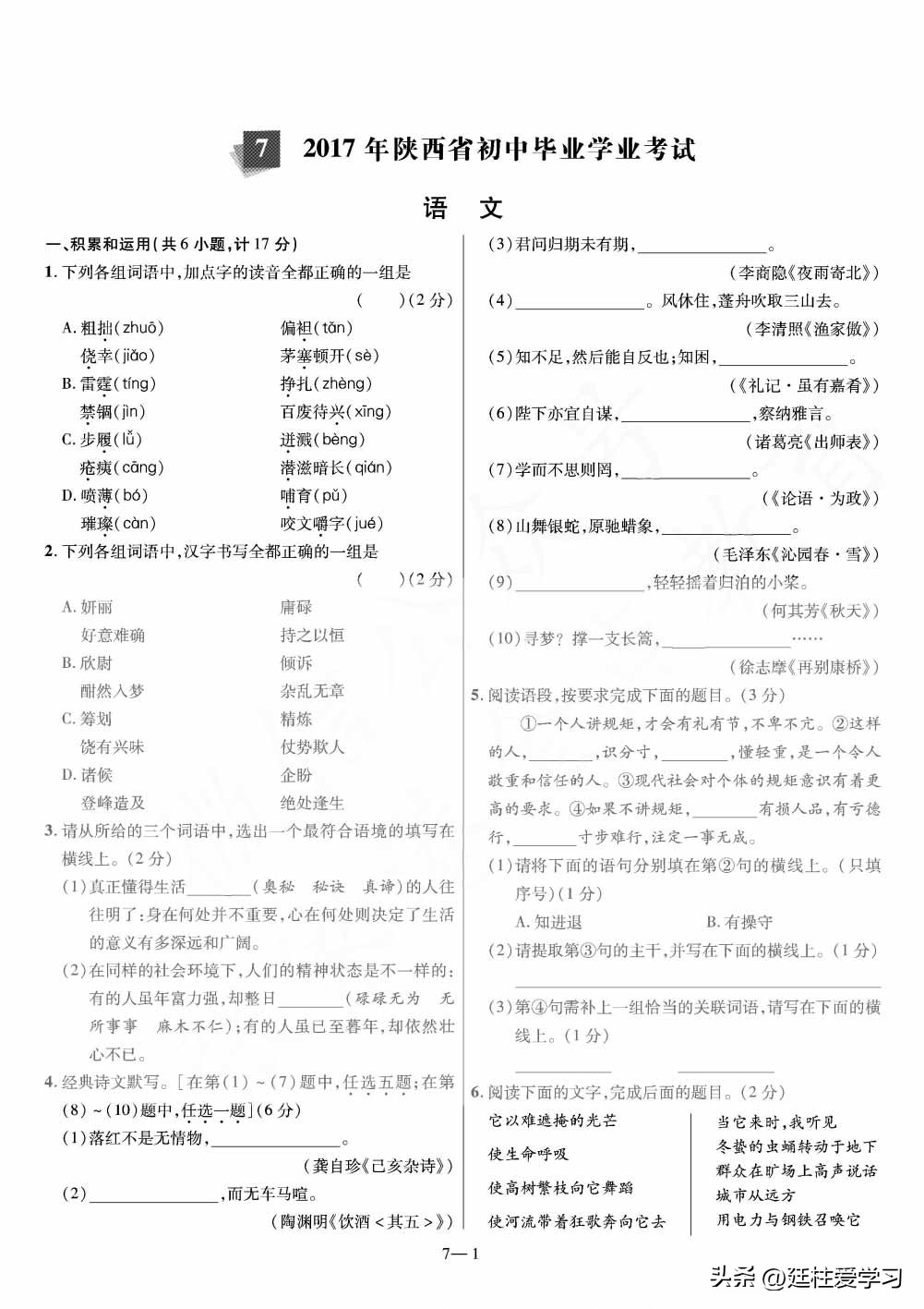 河南语文45套中考电子版,福建中考45套汇编语文
