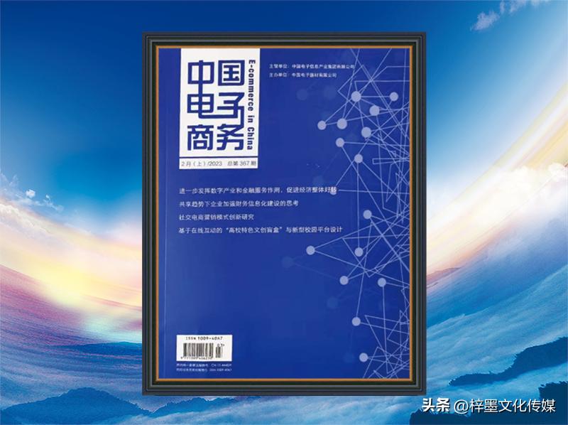电子商务十大期刊排行榜,电子商务前沿期刊