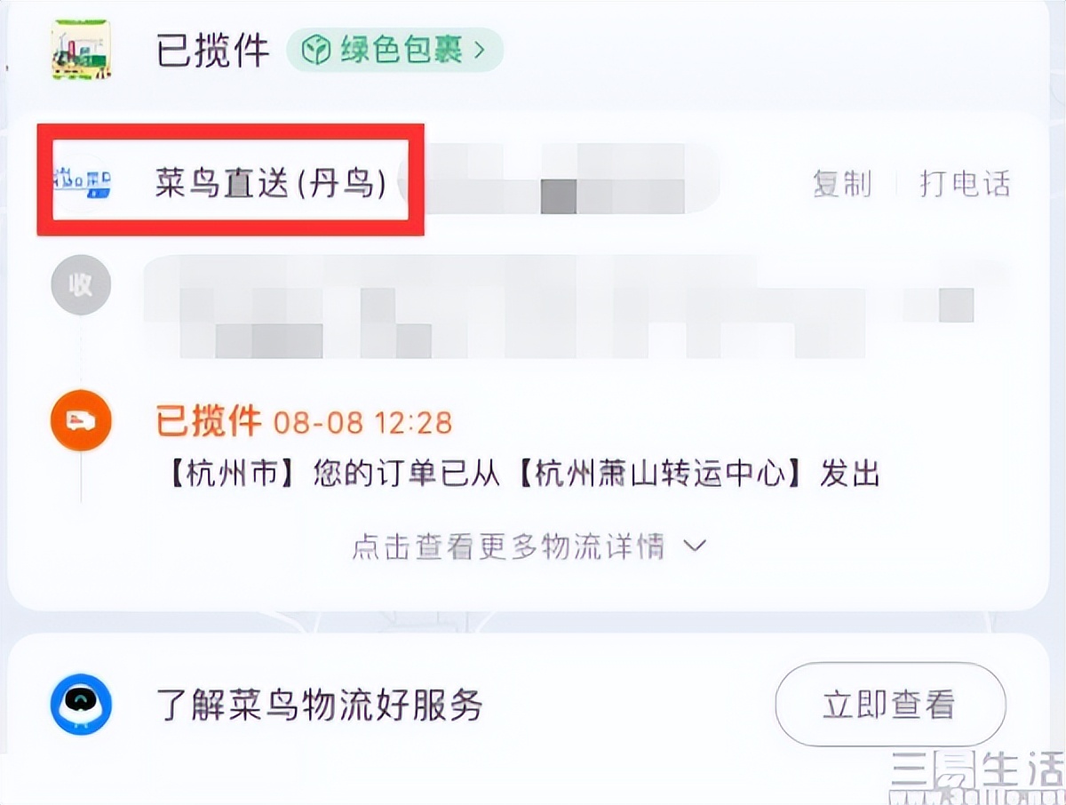 丹鸟转自营,丹鸟物流更名菜鸟直送