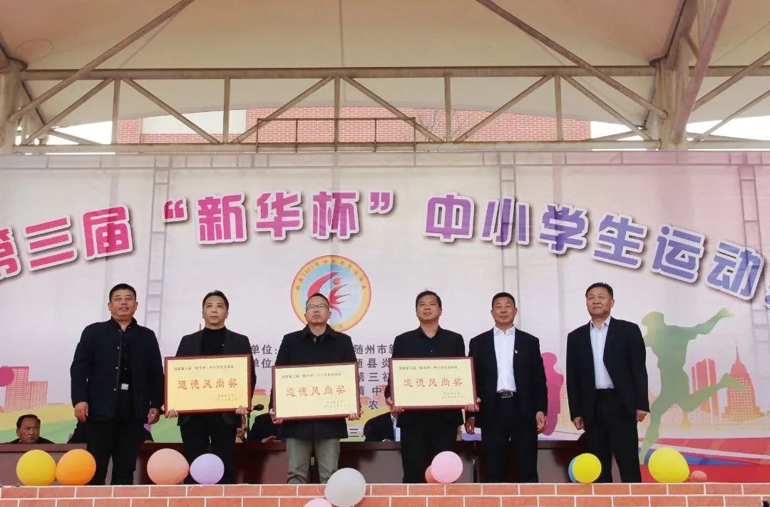 随县第三届“新华杯”中小学生运动会在炎帝学校举行