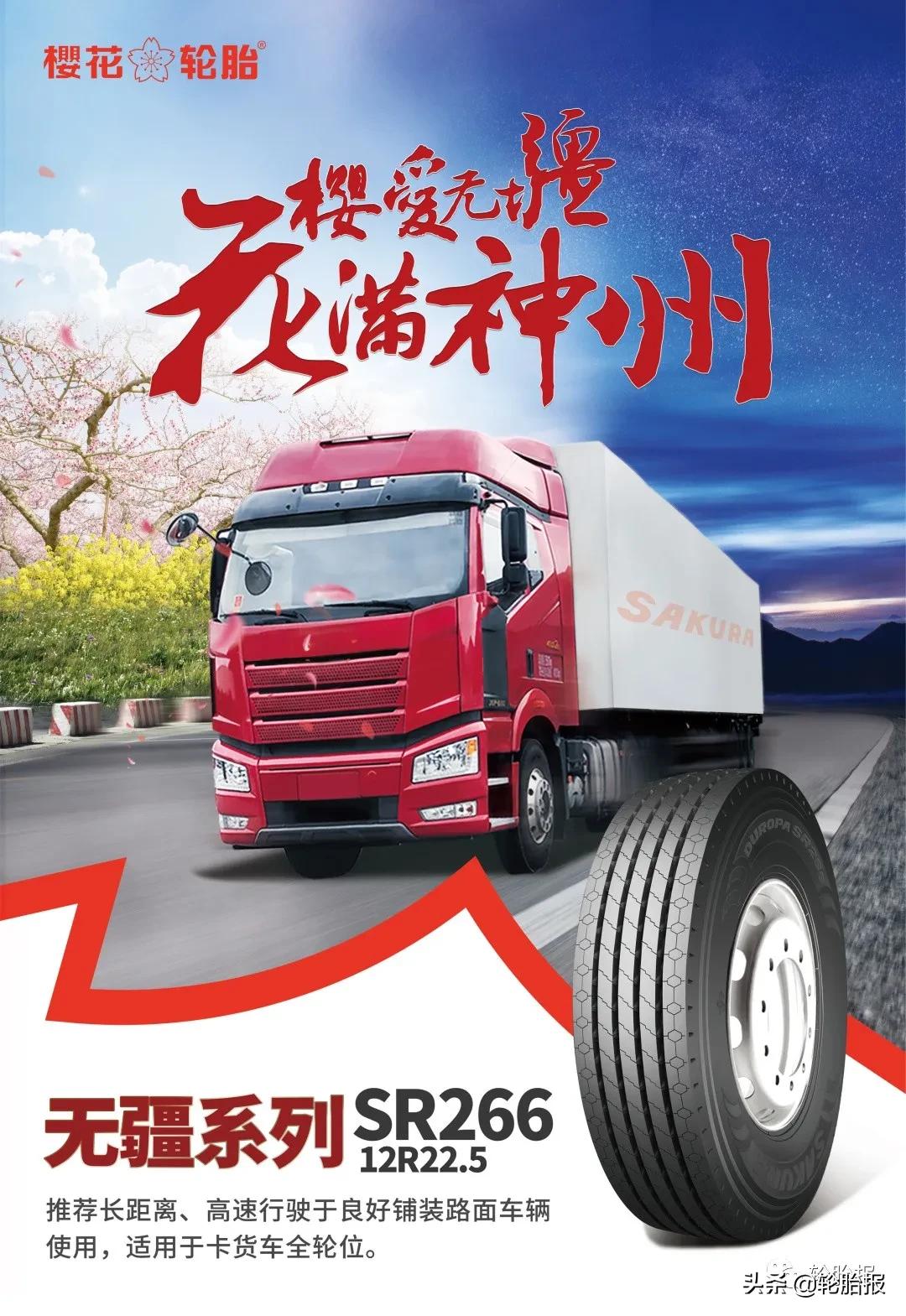 樱花轮胎sr212,樱花sr266a轮胎