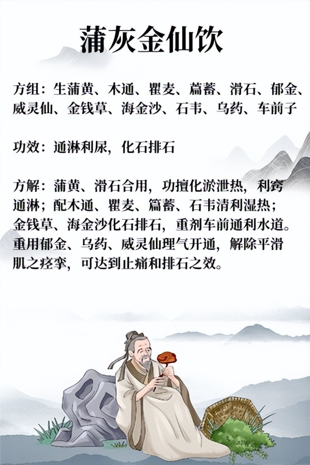 泌尿系结石，中医论治，7个经典有效验方，不容错过