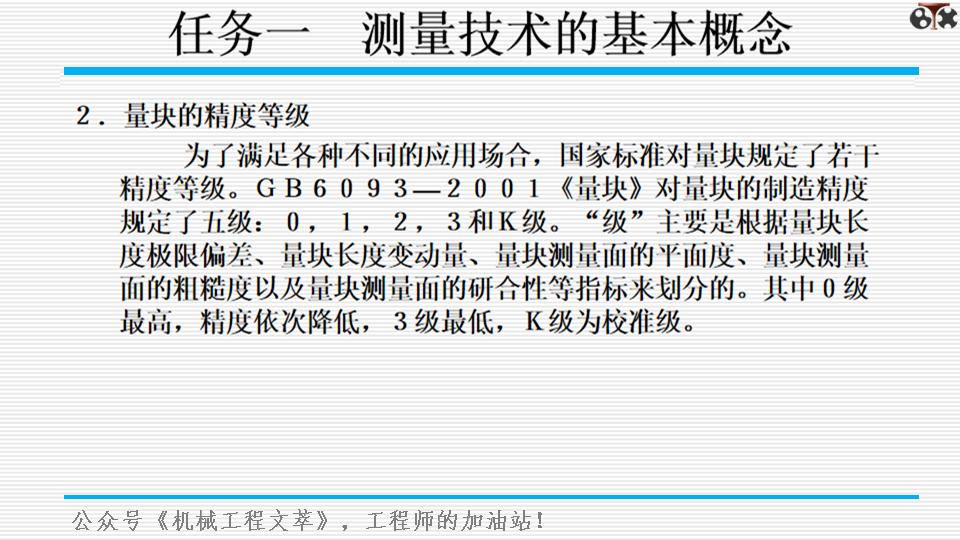 测量学ppt模板,测量基础知识培训ppt