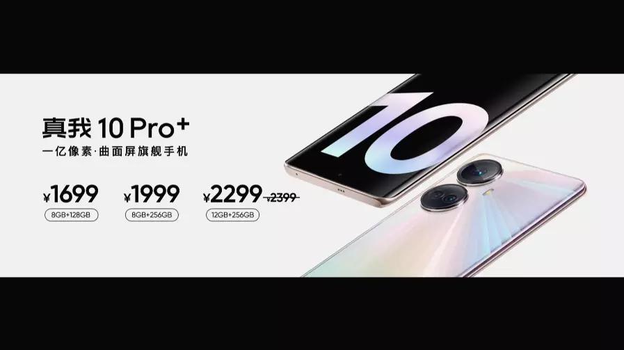 realme真我10pro发售价,真我realme10Pro