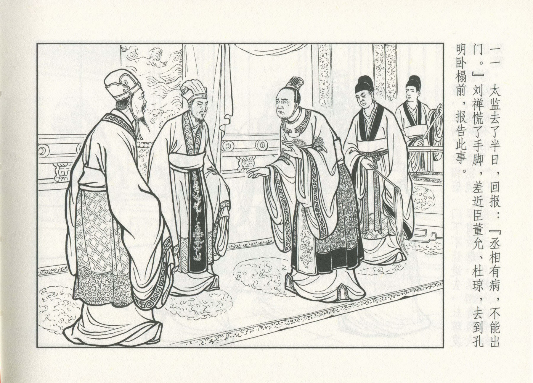 三国演义安居五路,三国演义安居平五路片段