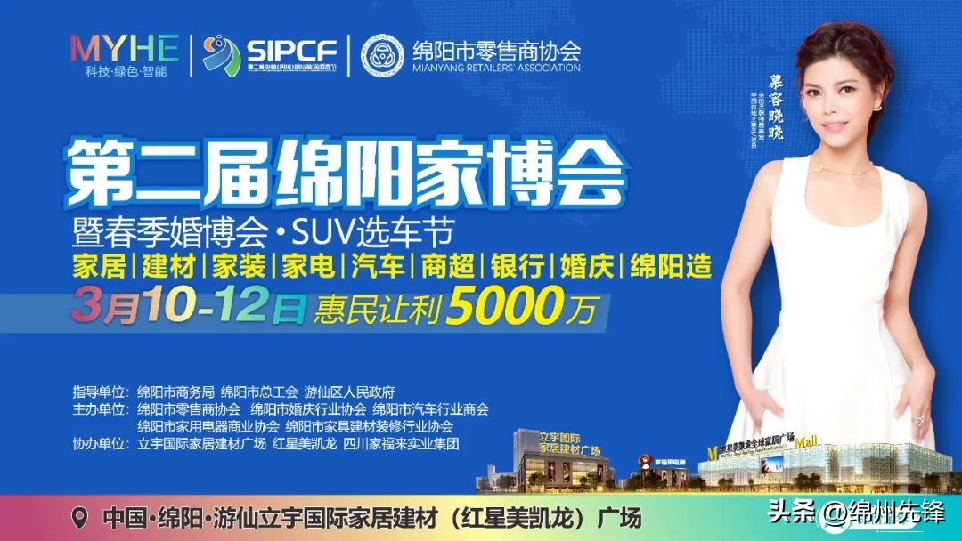 明星品牌展会,绵阳首届家博会